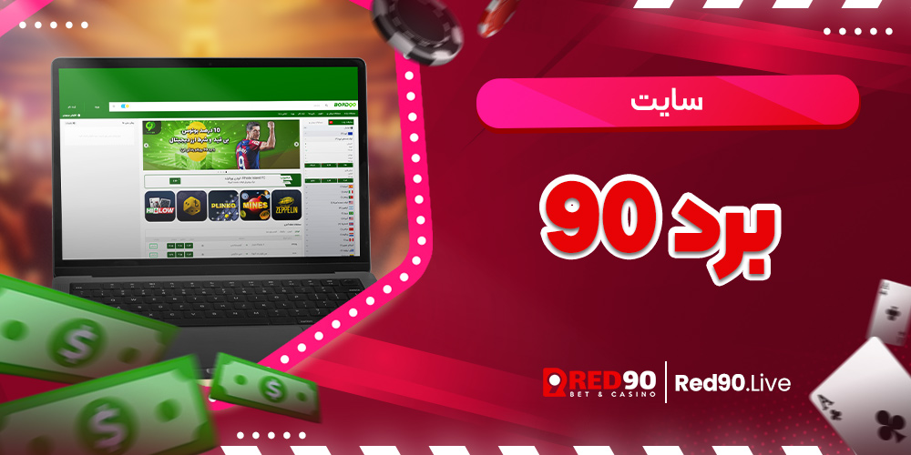 سایت برد 90